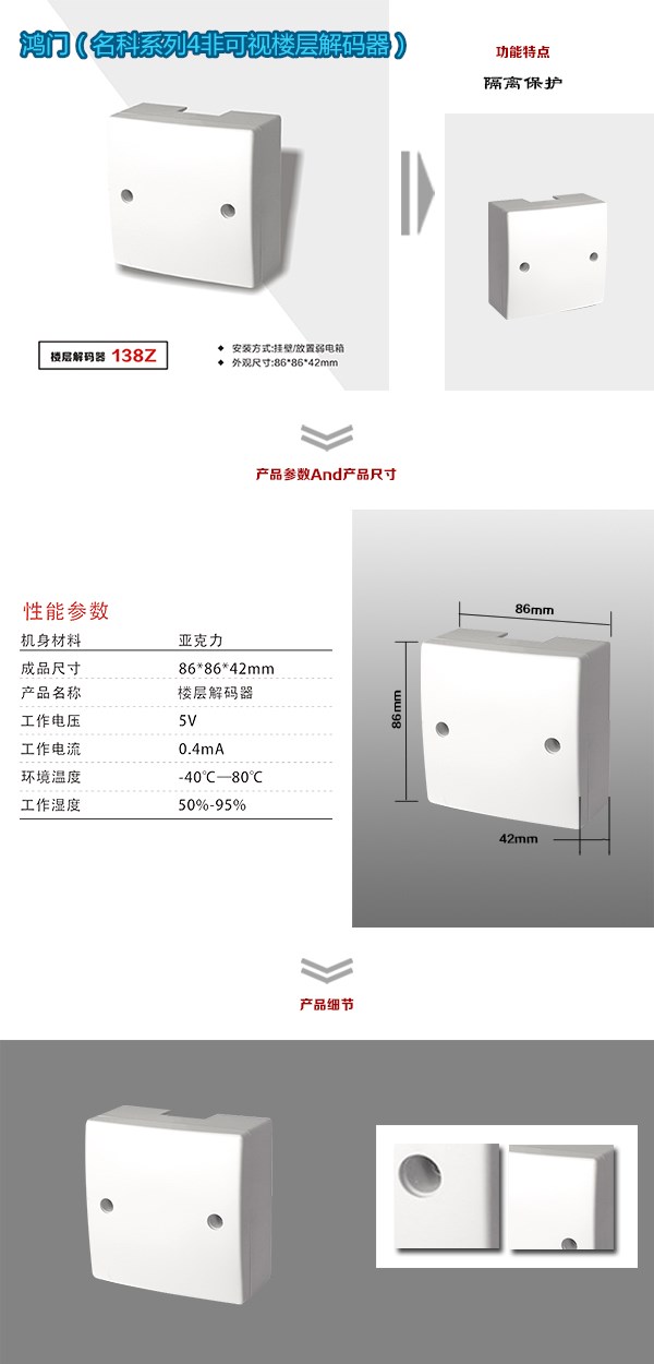 临湘非可视对讲楼层解码器